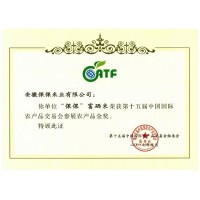 第十五屆中國國際農(nóng)產(chǎn)品交易會金獎